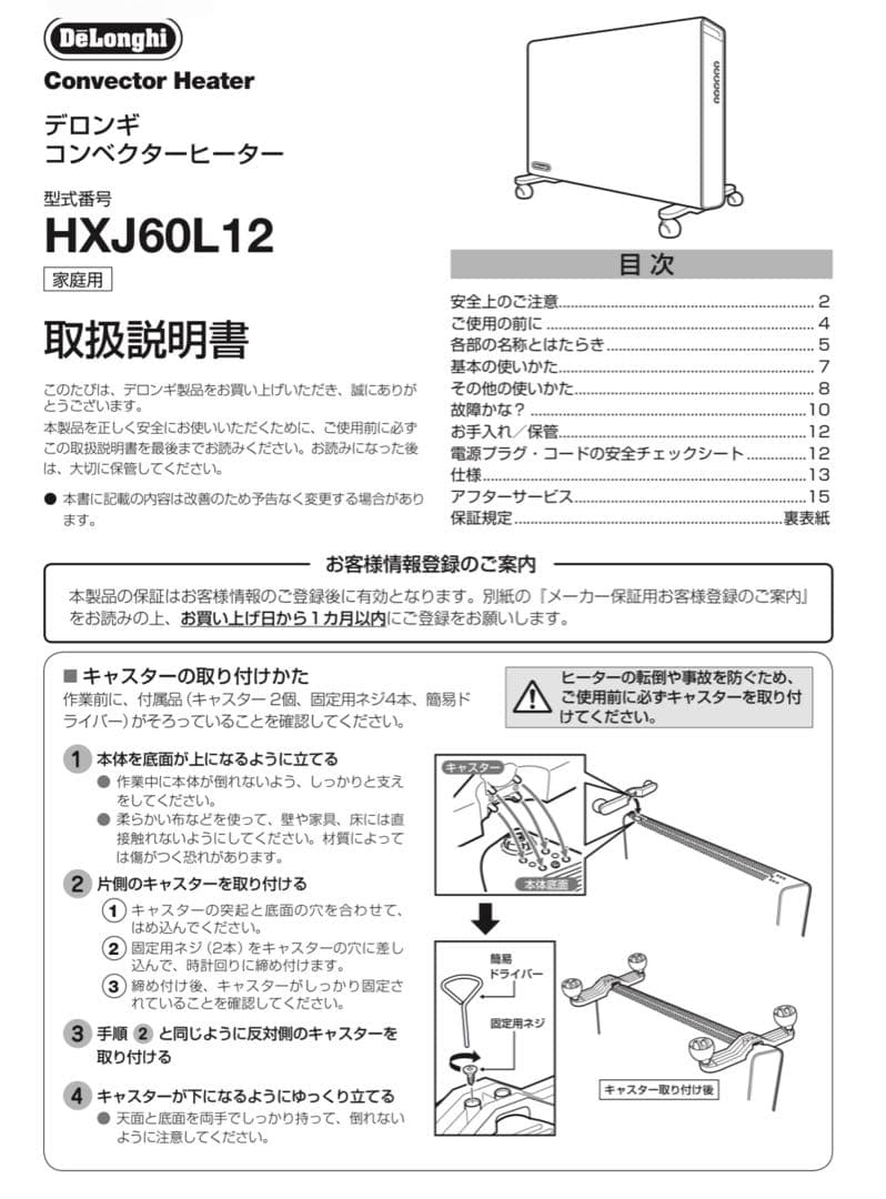 デロンギ　De'Longhi コンベクター　ヒーター　HXJ60L12 送料込み