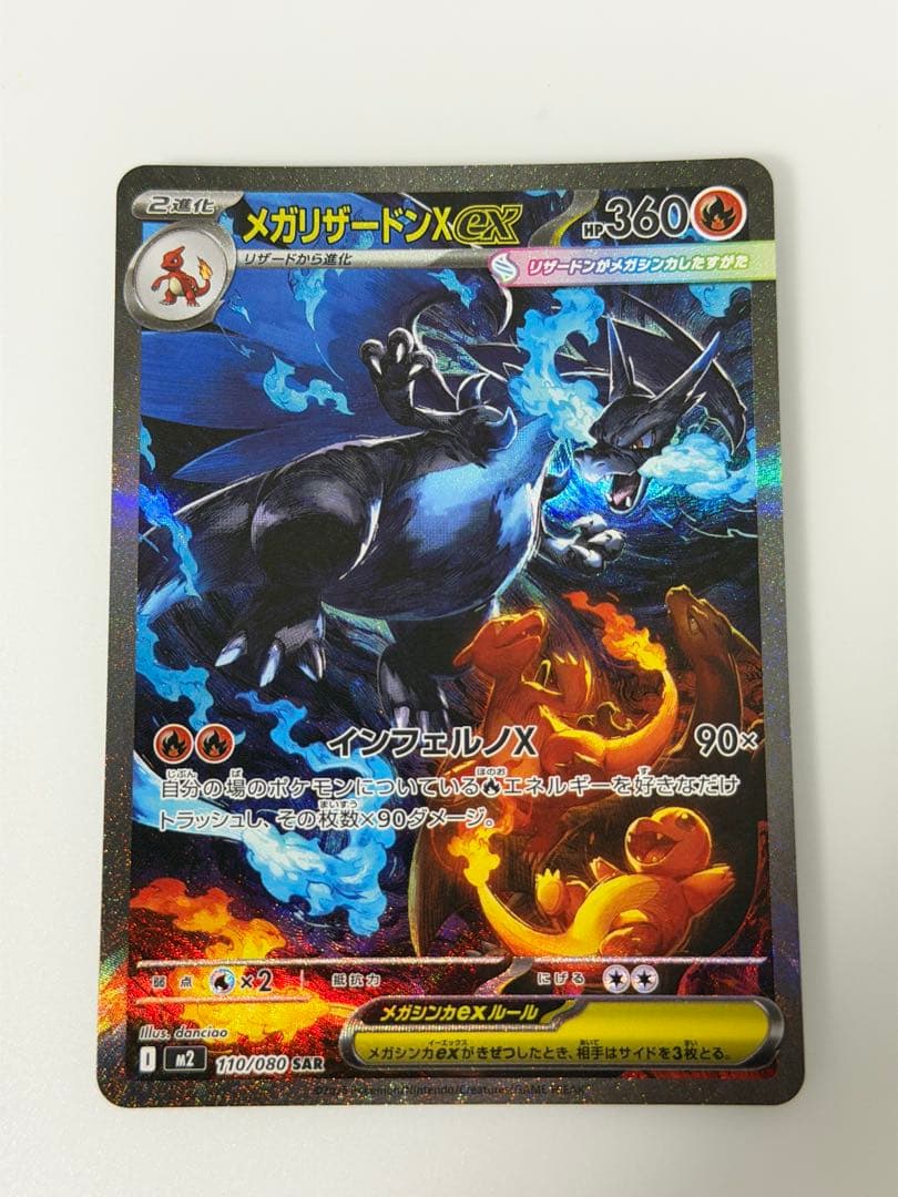美品 メガリザードンex sar 本日発送可 おまけあり