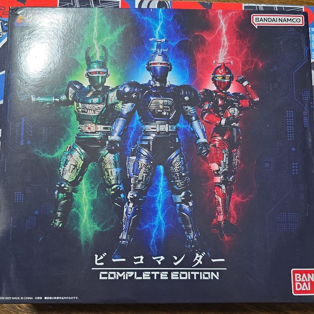 COMPLETE EDITION 重甲ビーファイター