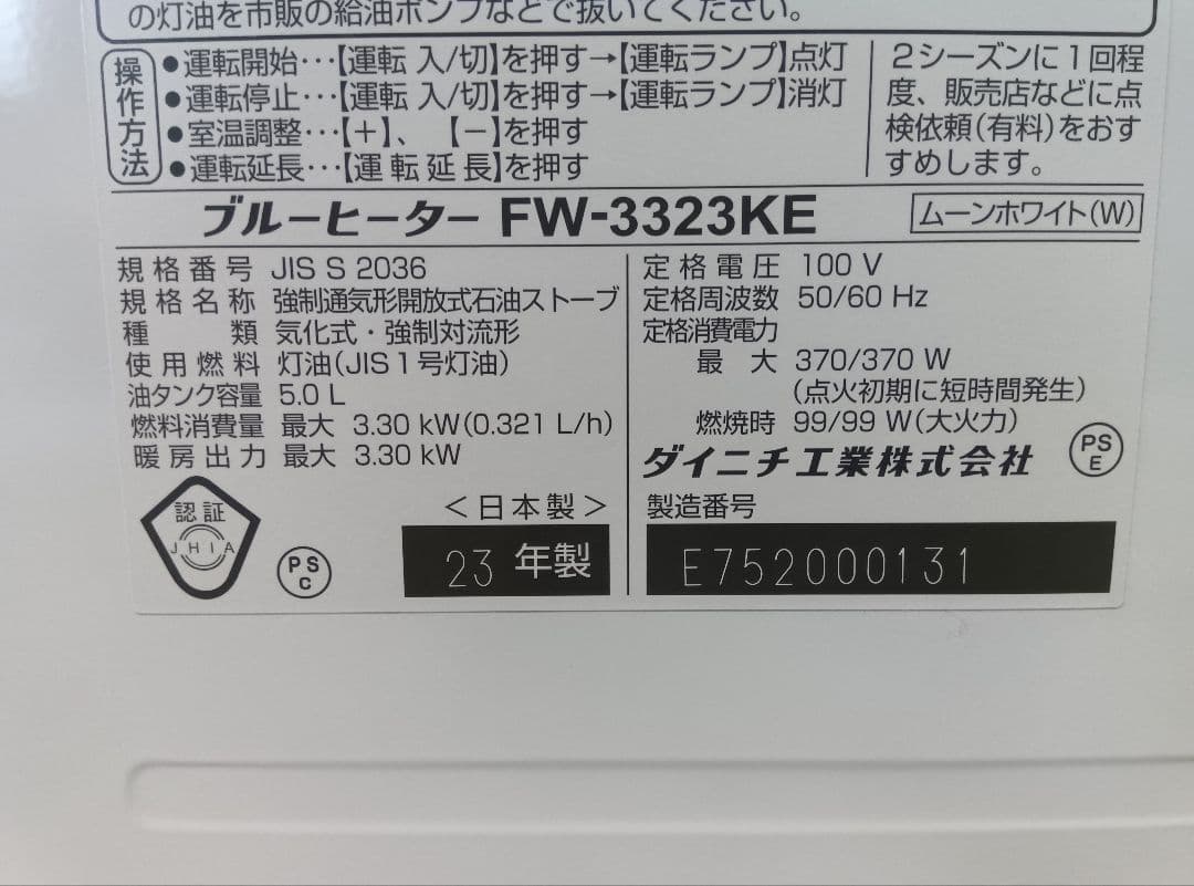 ダイニチ　FW-3323KE　ブルーヒーター　23年製　石油ファンヒーター　暖房