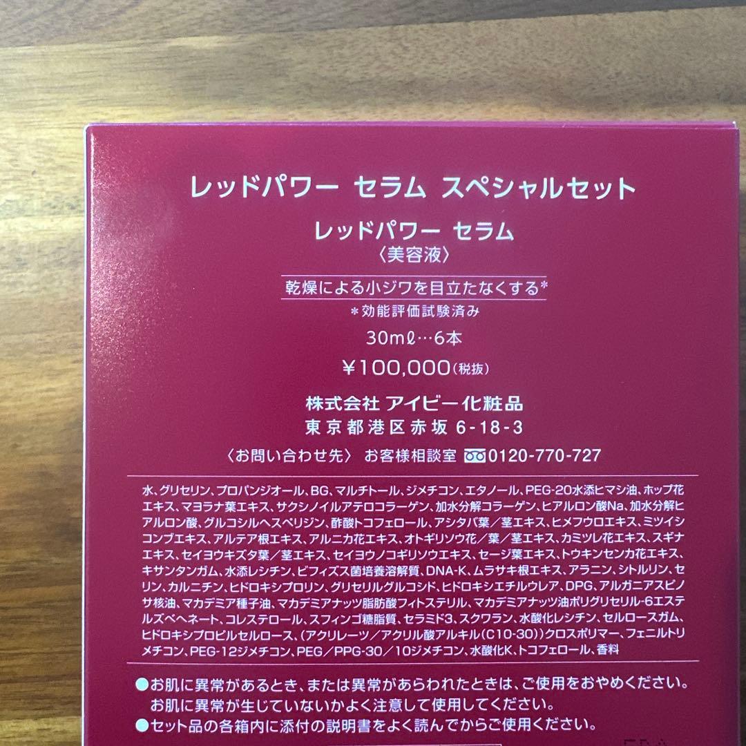 IVY ホワイトパワーセラム & レッドパワーセラム セット