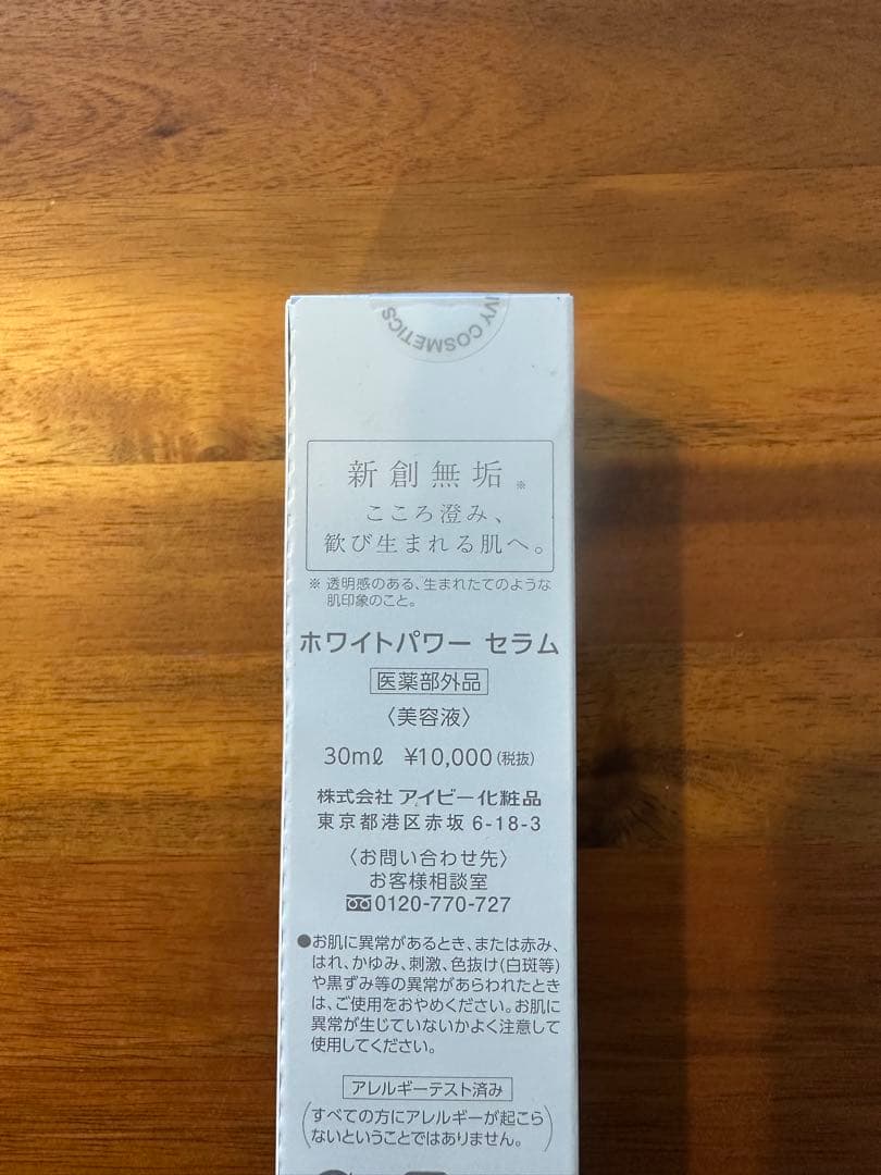 IVY ホワイトパワーセラム & レッドパワーセラム セット