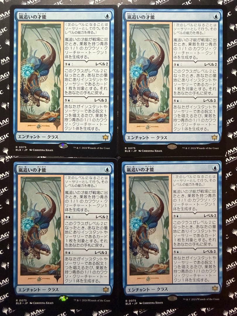 嵐追いの才能４枚+カワウソトークン４枚セット　日本語プロモパック版