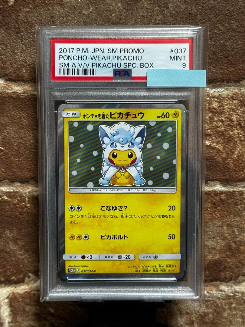 2017 ポンチョを着たピカチュウ（アローラロコン）037/SM-P PSA9