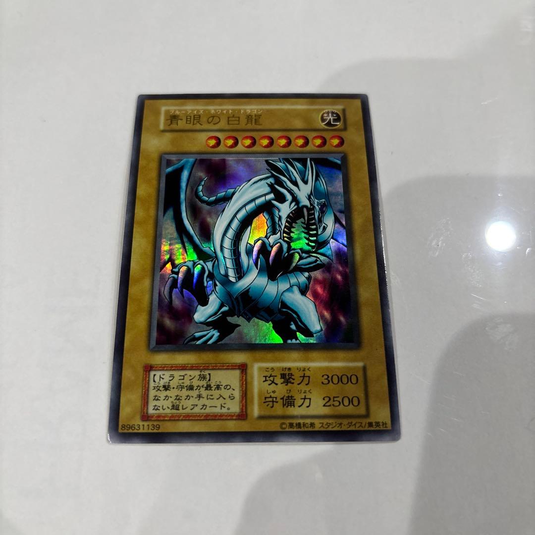 遊戯王の初期ウルトラレア「青眼の白龍」
