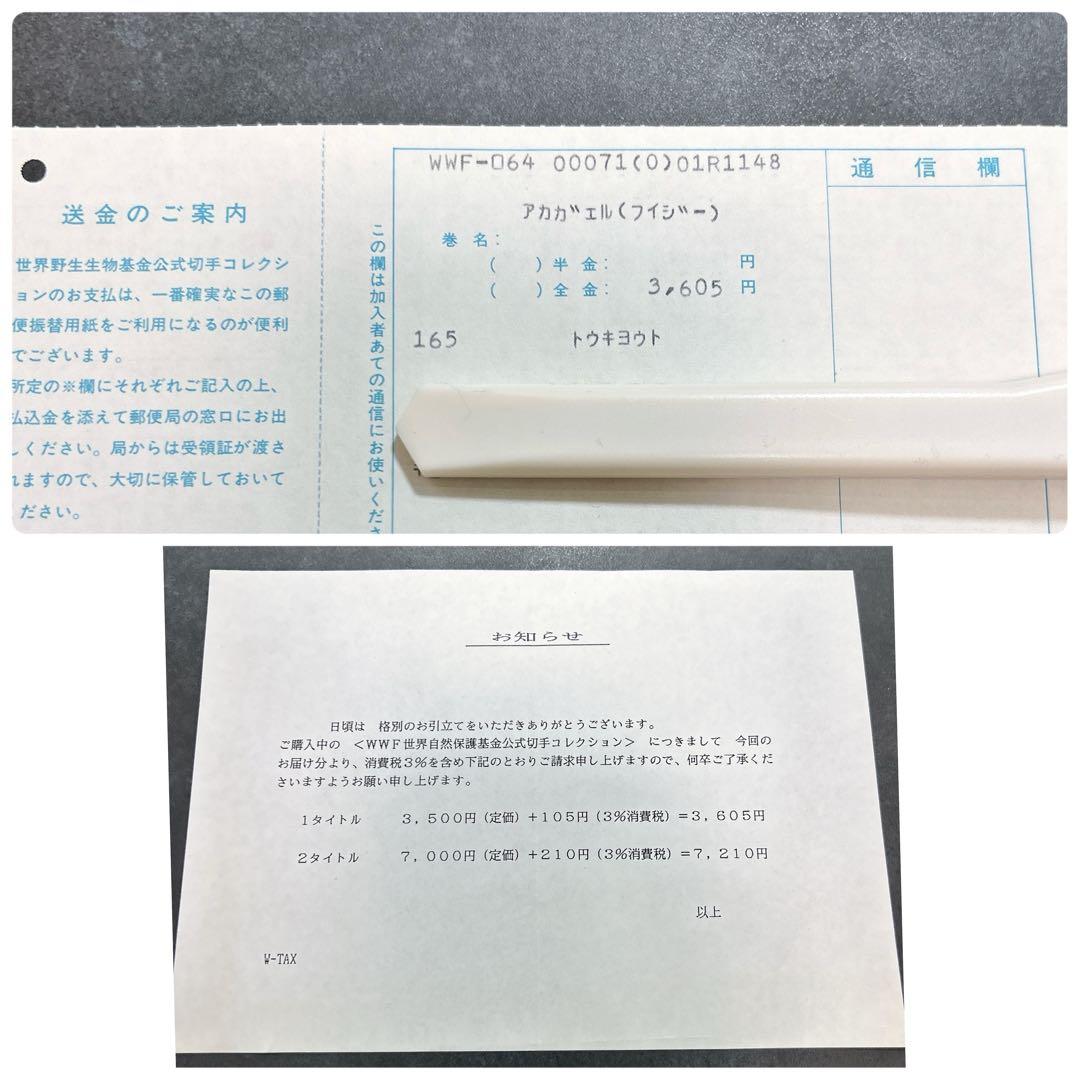 極美品 WWF 世界野生生物基金公式切手コレクション まとめ セット ⑥