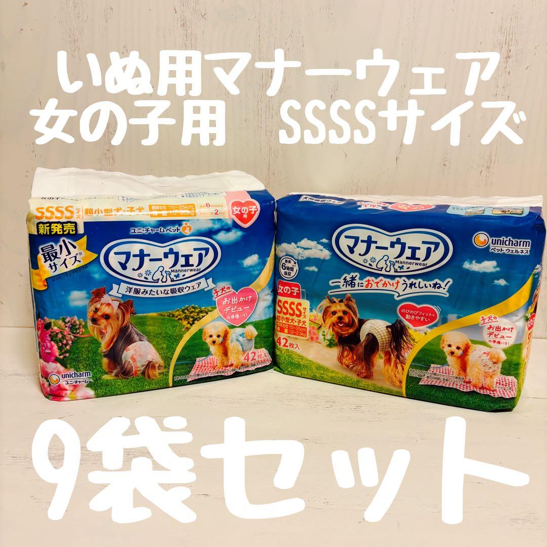 いぬ用マナーウェア　女の子用　SSSSサイズ　42枚入り　9袋セット