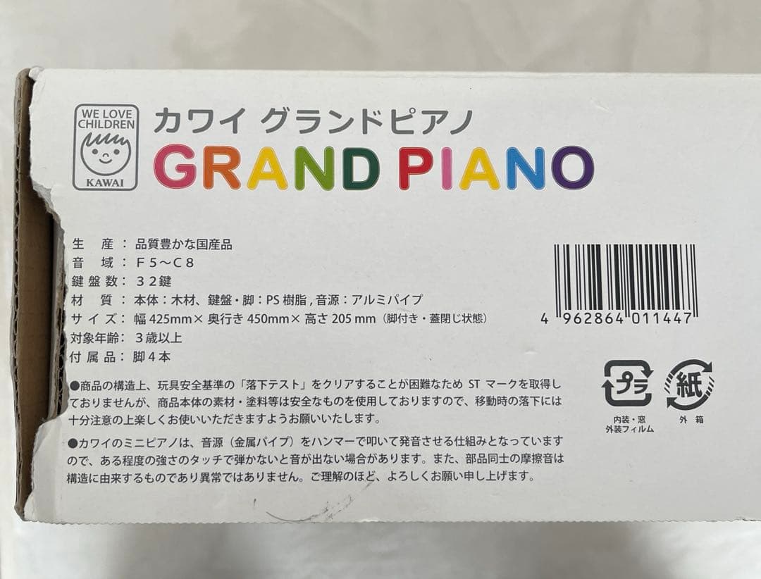 カワイミニピアノ