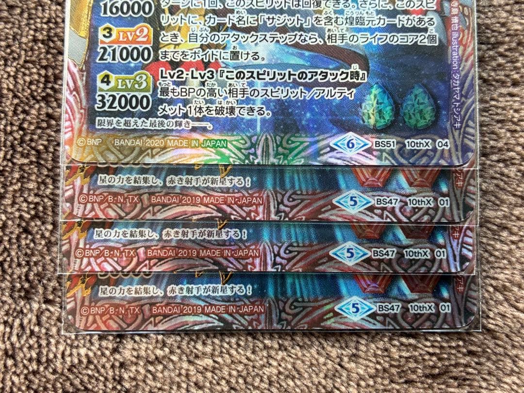 【まとめ売り】バトルスピリッツ　12宮Xレア・グランサジットノヴァ他...