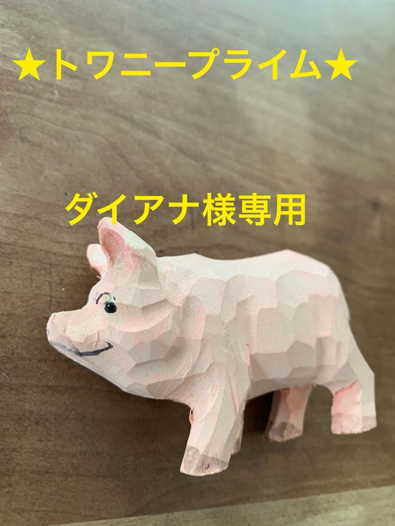 トワニープライム★ダイアナ