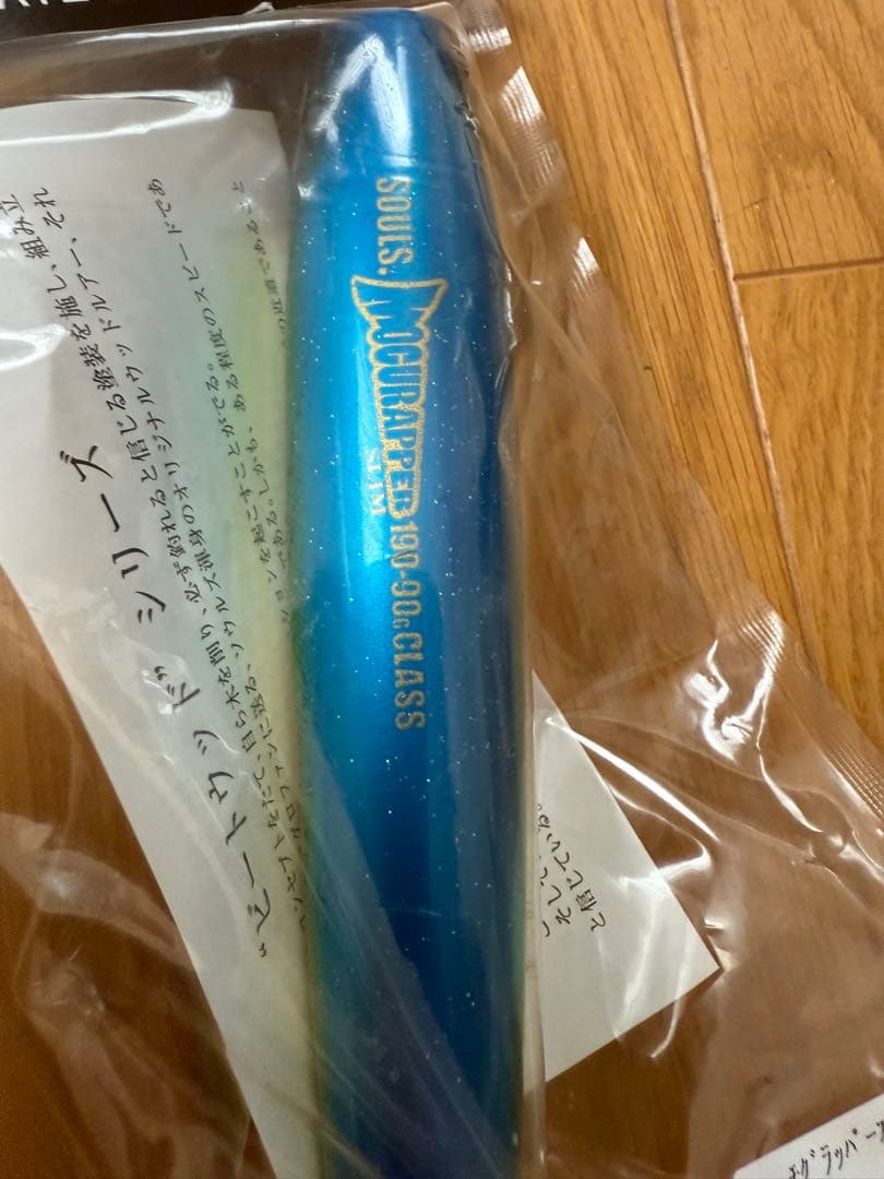 ソウルズ　モグラッパースリム190-90新品・未使用 イナダカラー