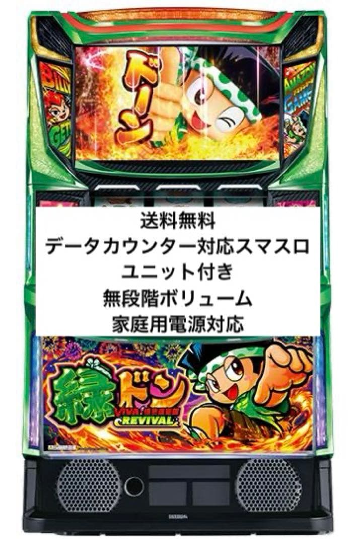 スマスロ 緑ドン VIVA!情熱南米編 REVIVAL 実機 パチスロ スロット
