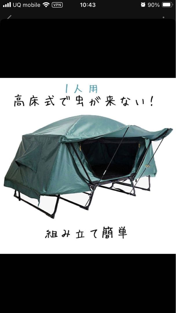 高床式1人用テント グリーン