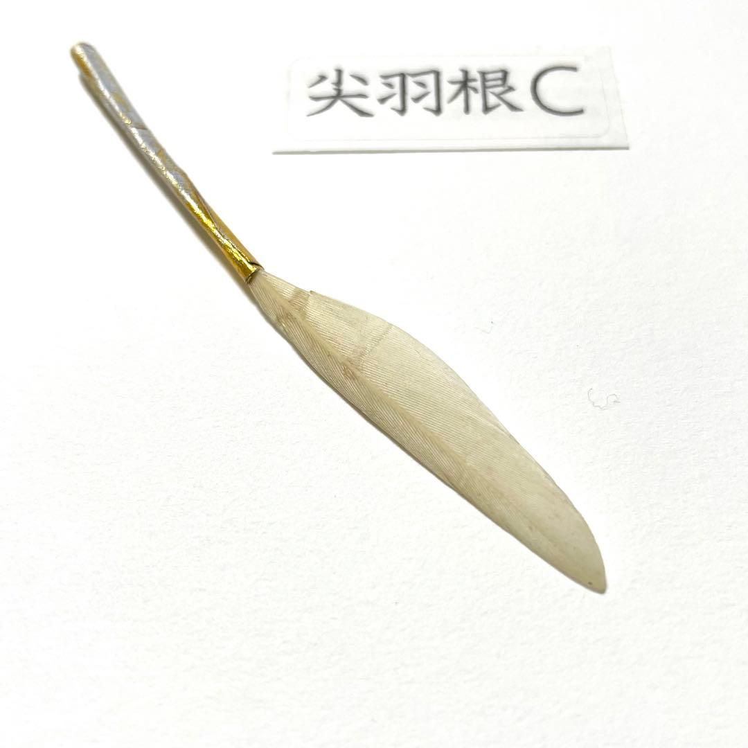 盆石道具 尖羽根 (C)