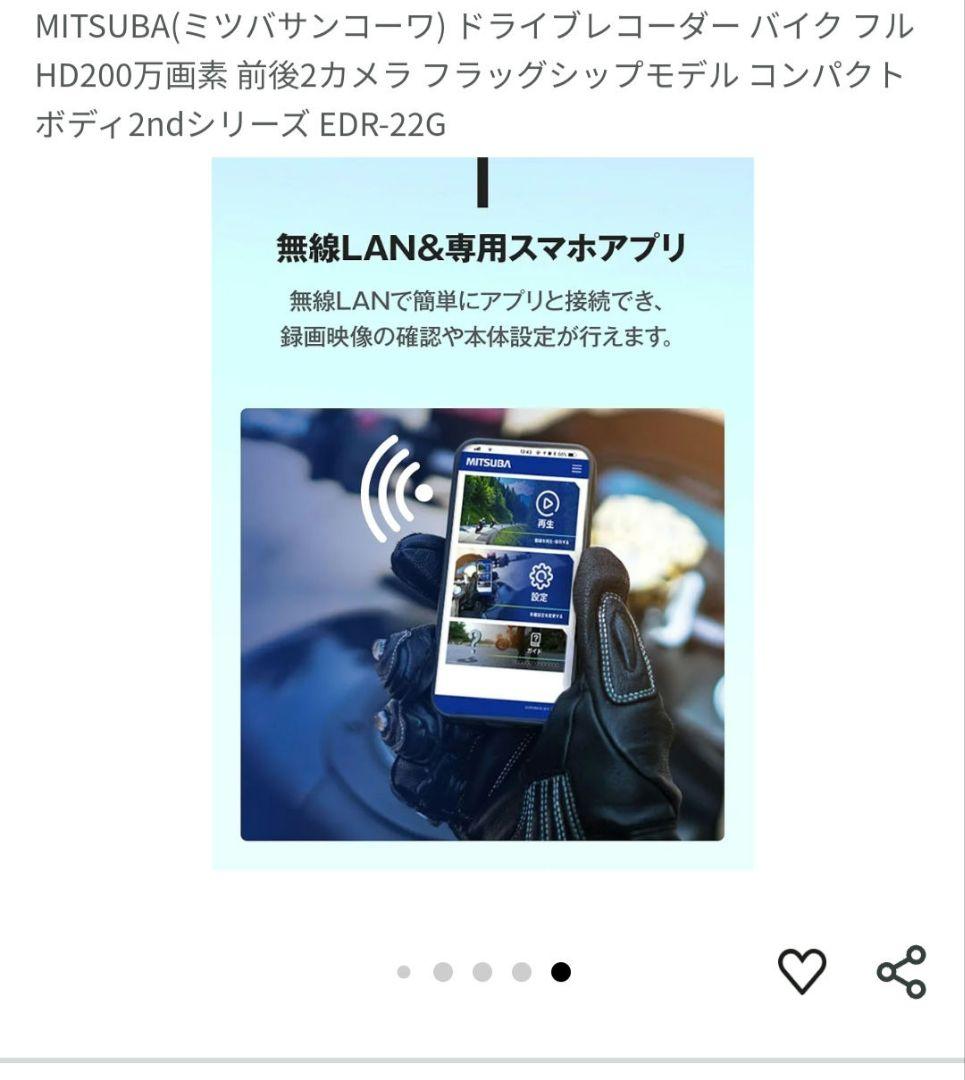 MITSUBA(ミツバサンコーワ) ドラレコ バイク EDR-22