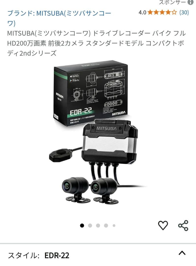 MITSUBA(ミツバサンコーワ) ドラレコ バイク EDR-22