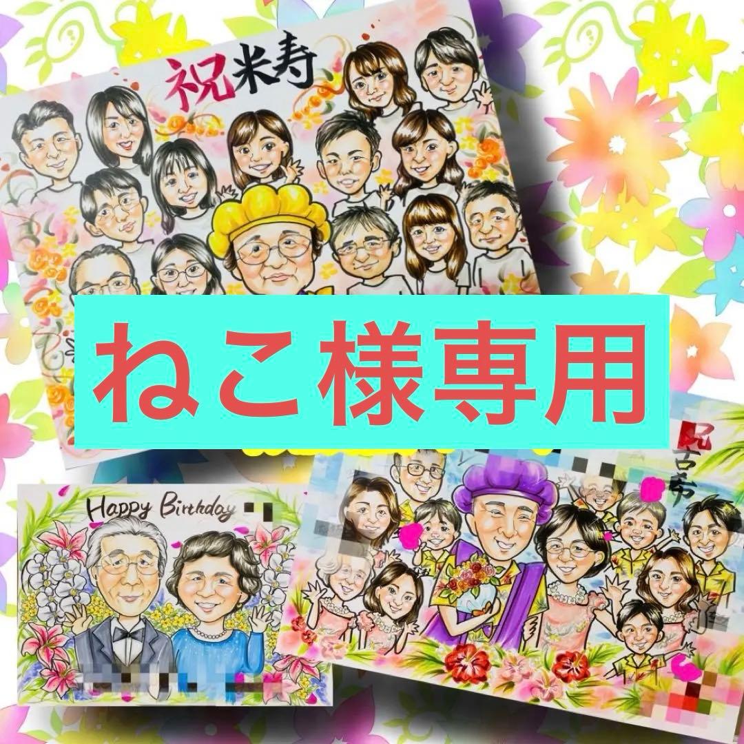 似顔絵オーダー　似顔絵　B4 11名様