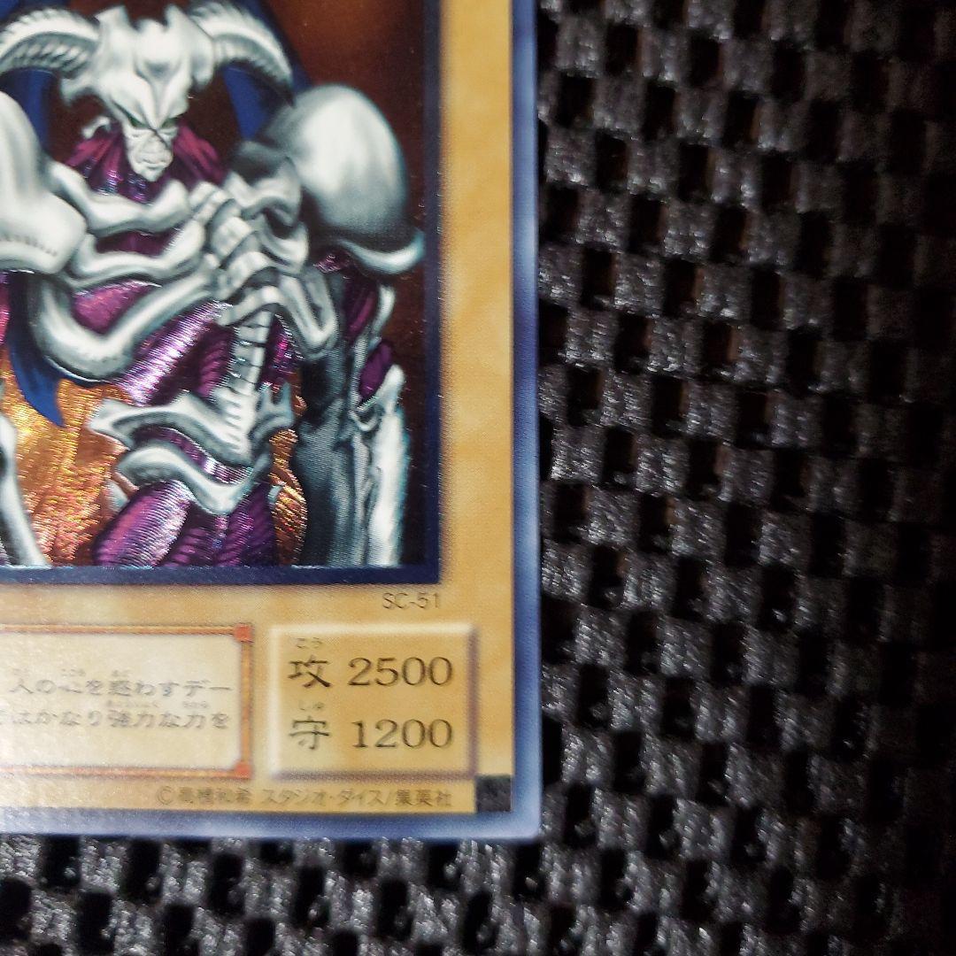 最終値下げ!!【美品】遊戯王 デーモンの召喚 レリーフ 2期 SC-51 A2