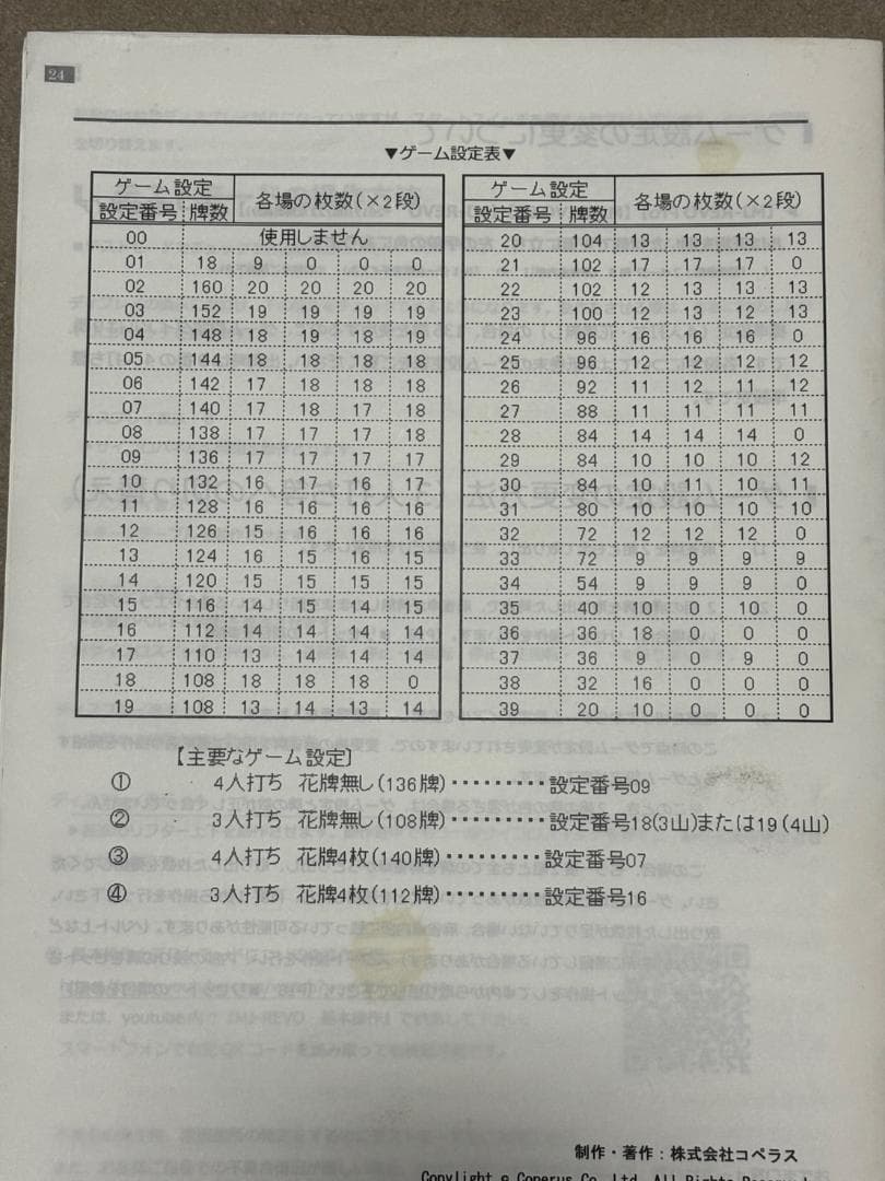 [本田]MJ-REVO SE 電動麻雀卓 全自動麻雀卓 静音タイプ