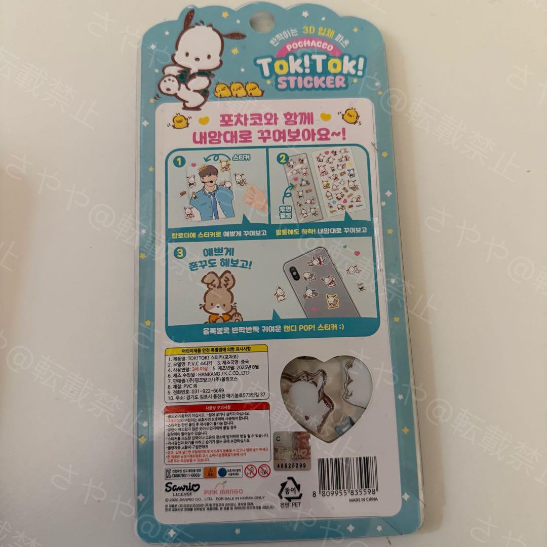 韓国限定サンリオ Tok!Tok! 3Dシール 3セット