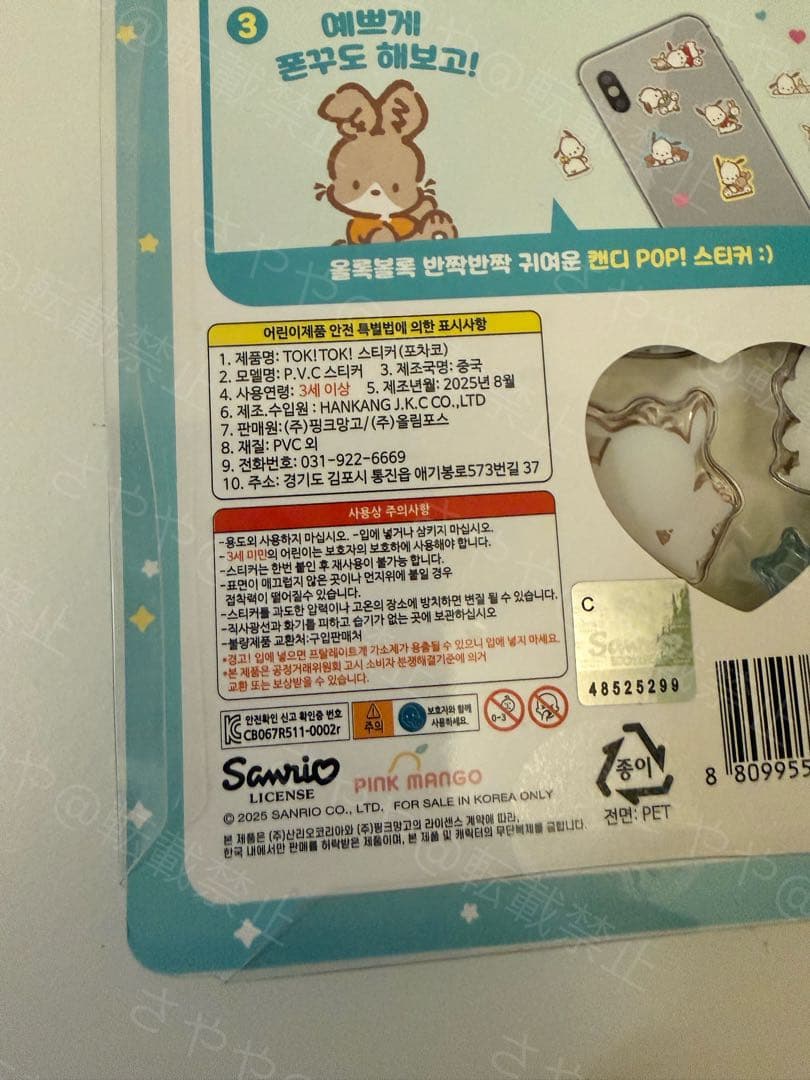 韓国限定サンリオ Tok!Tok! 3Dシール 3セット