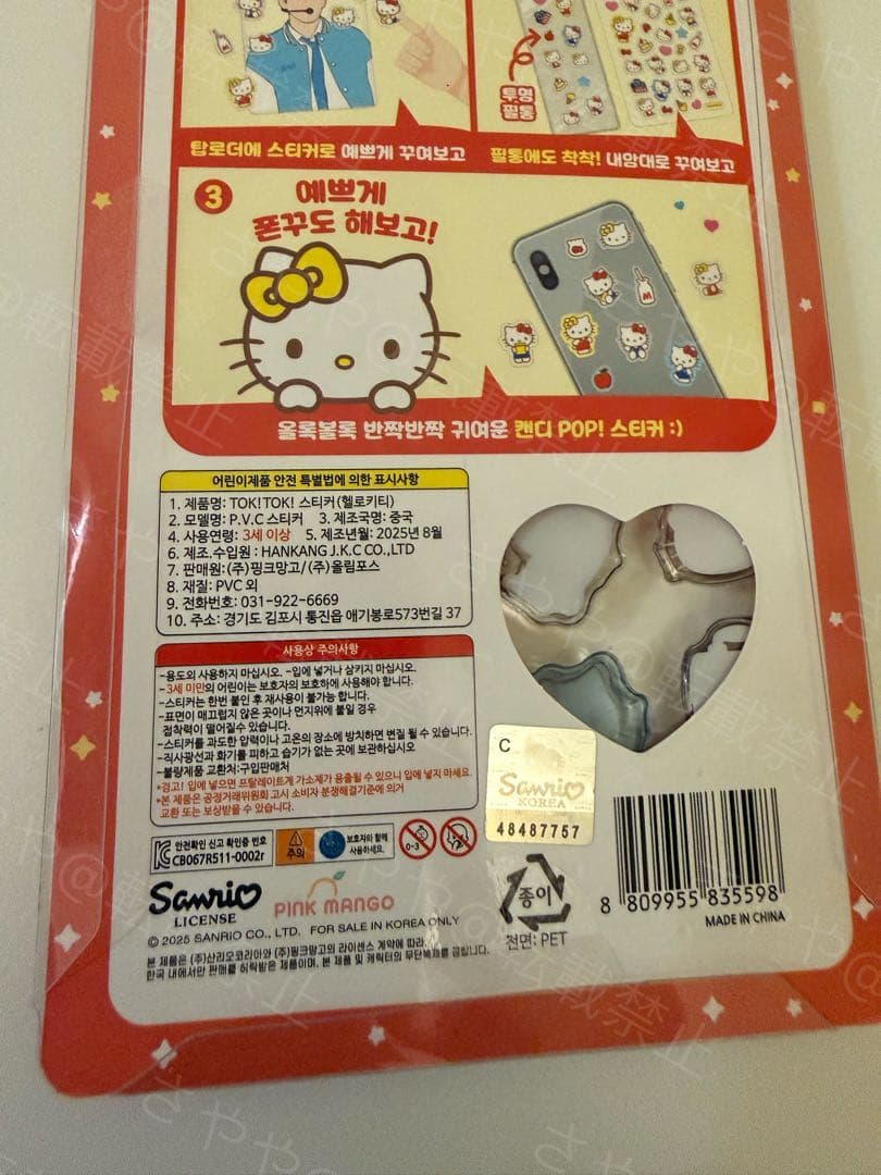 韓国限定サンリオ Tok!Tok! 3Dシール 3セット