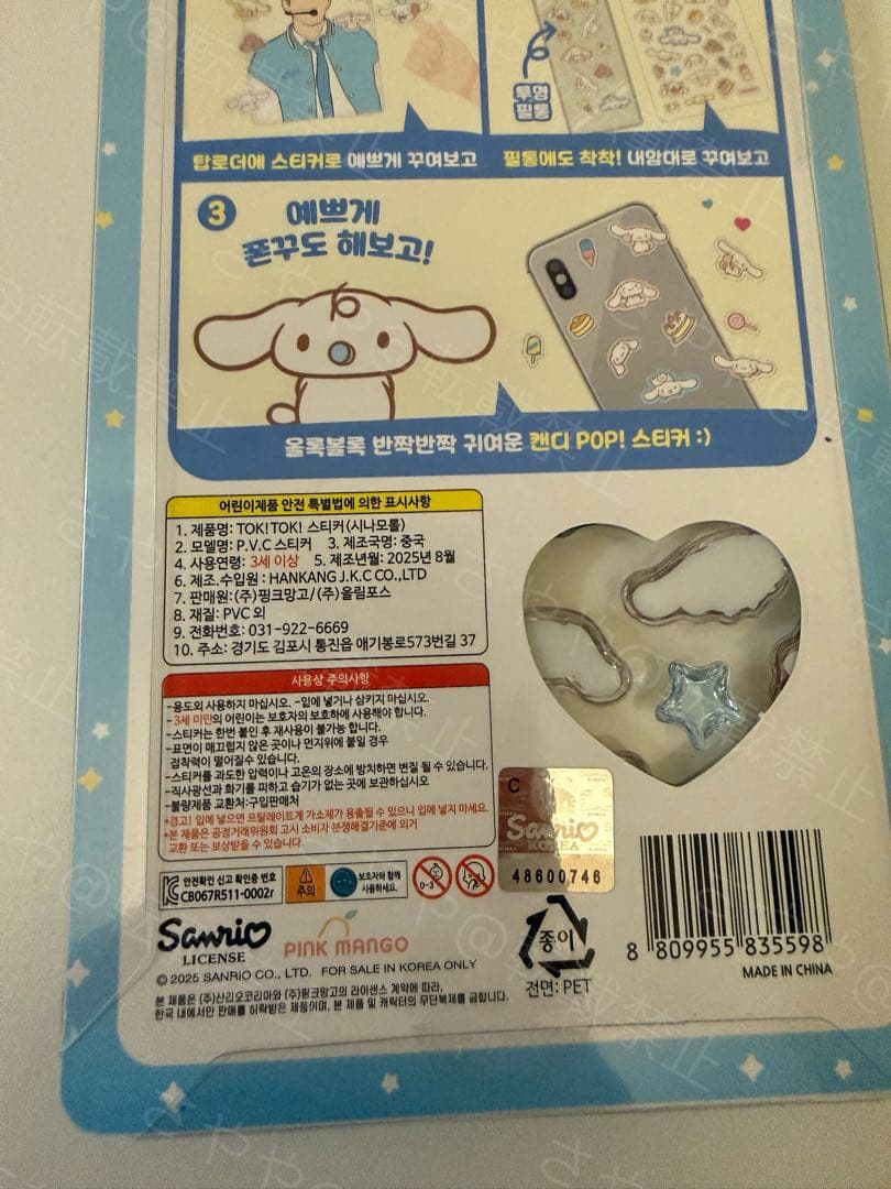 韓国限定サンリオ Tok!Tok! 3Dシール 3セット