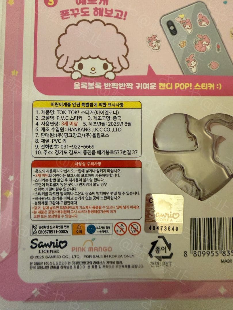 韓国限定サンリオ Tok!Tok! 3Dシール 3セット