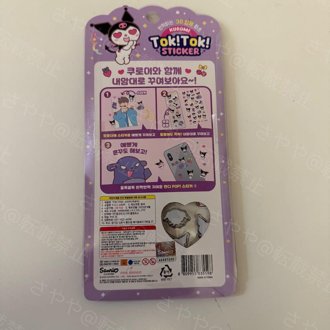 韓国限定サンリオ Tok!Tok! 3Dシール 3セット
