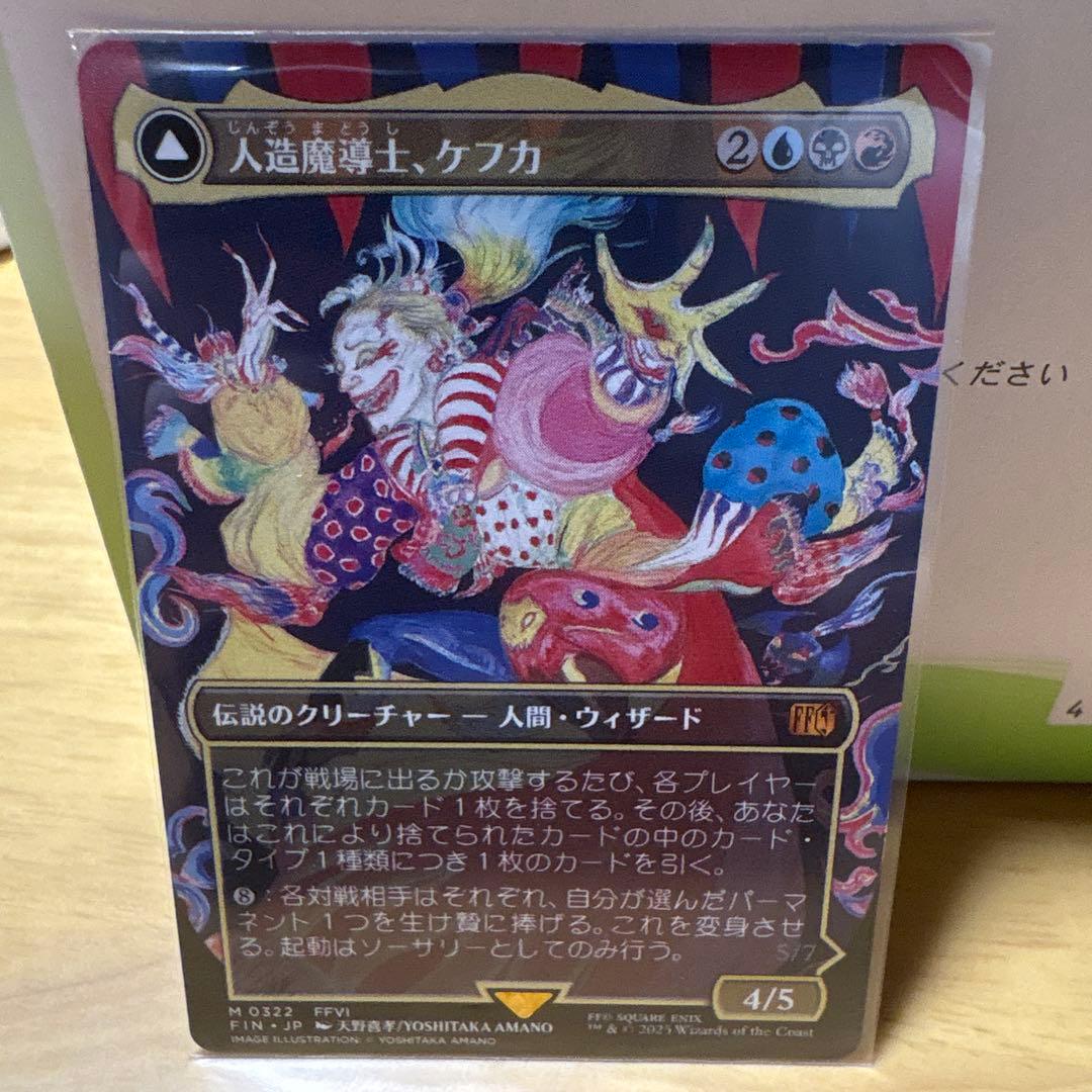 人造魔導士、ケフカ　日本語　天野絵