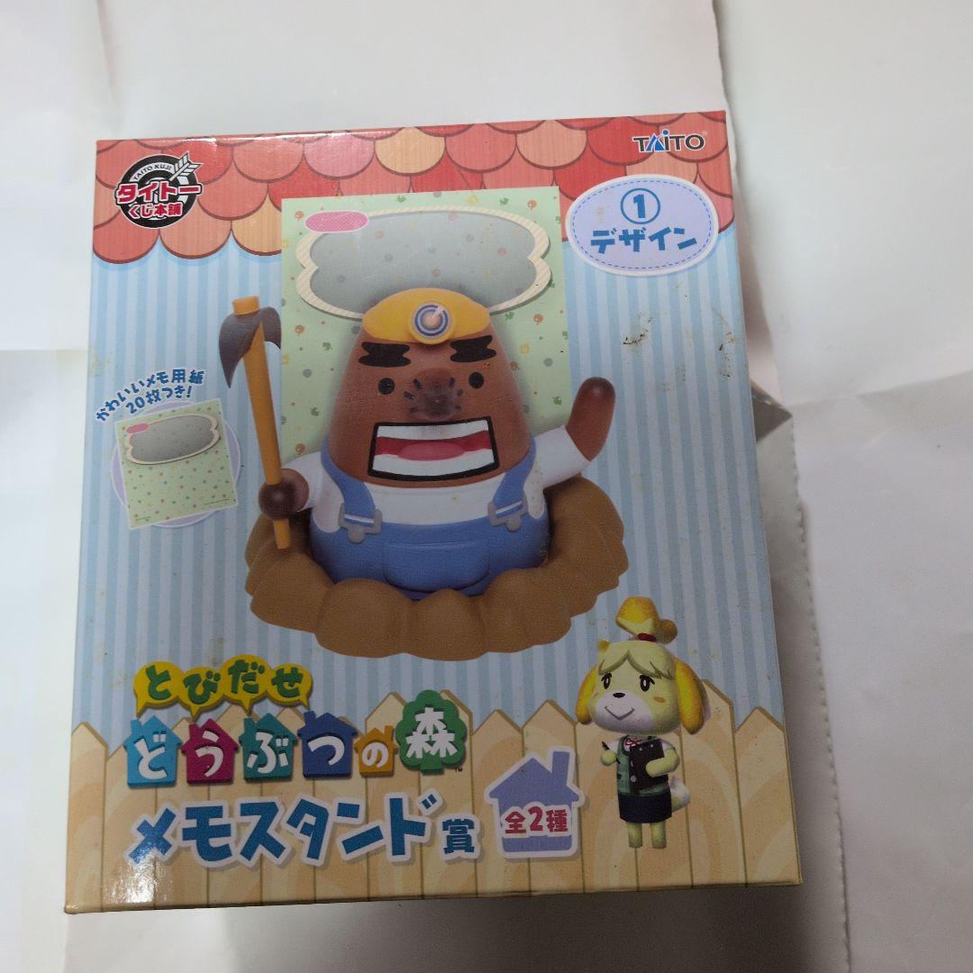 とびだせどうぶつの森メモスタンド