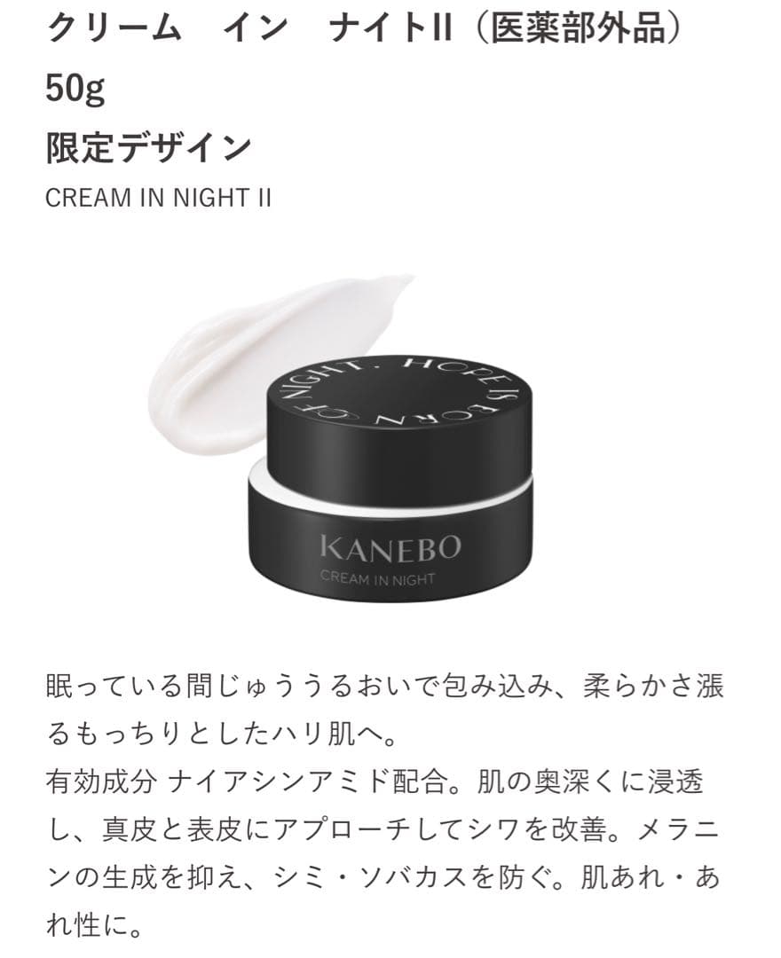 KANEBO クリームインナイトII おまけ付き