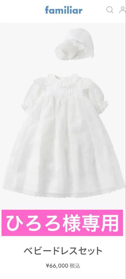 ファミリアベビードレスsize50 帽子セット