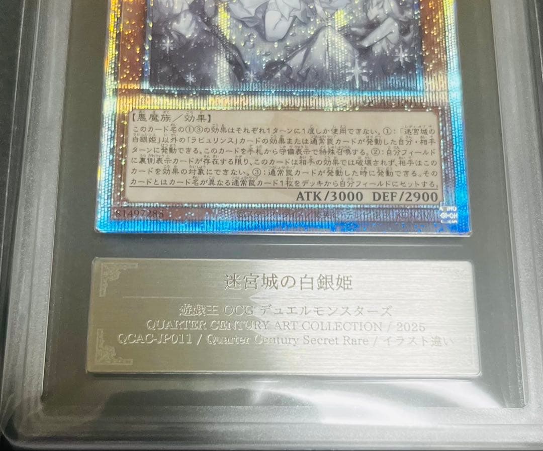 【鑑定品】遊戯王　迷宮城の白銀姫　25th 絵違い　 ARS10 143
