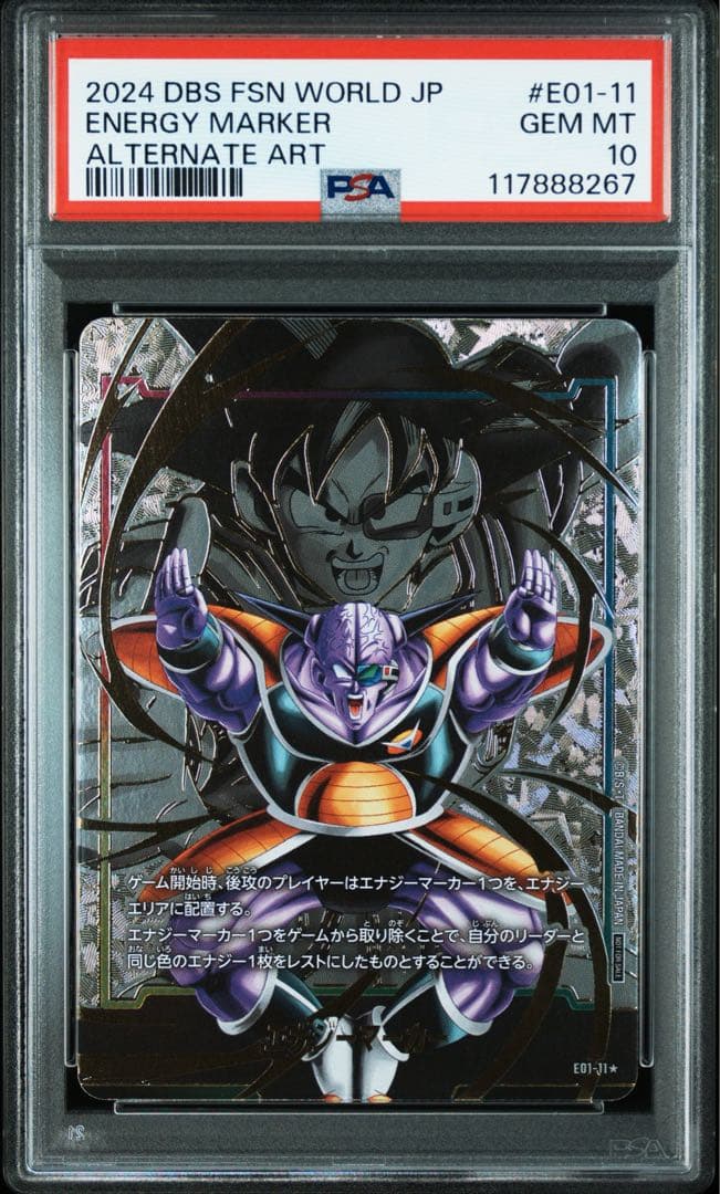 ドラゴンボール フュージョンワールド E01-11 ギニュー PSA10