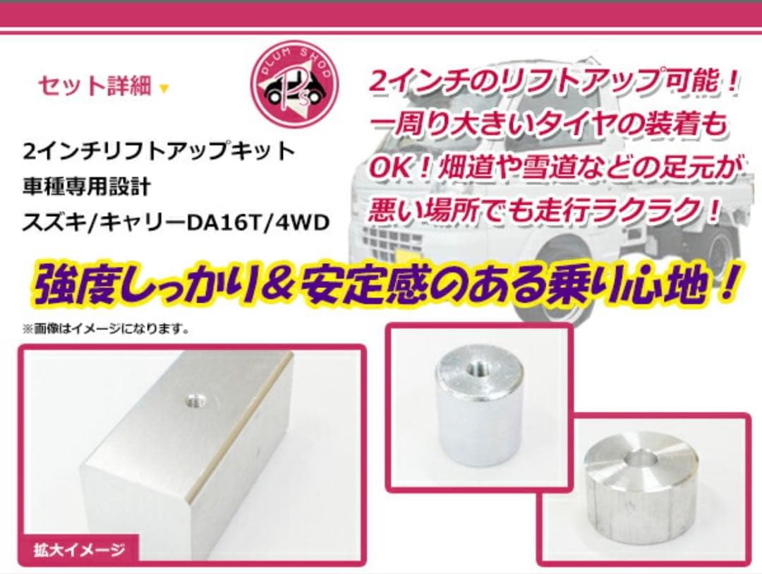 キャリイトラック　リフトアップキット　DA16T 4wd