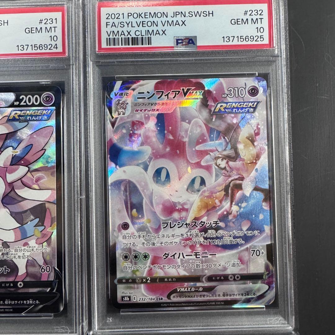 PSA10 4連番 ブラッキー ニンフィア 4枚セット