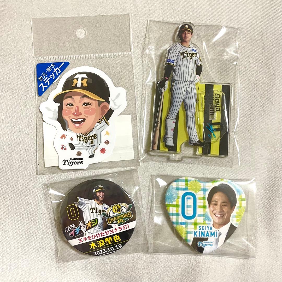 阪神タイガース 木浪聖也 応援グッズセット