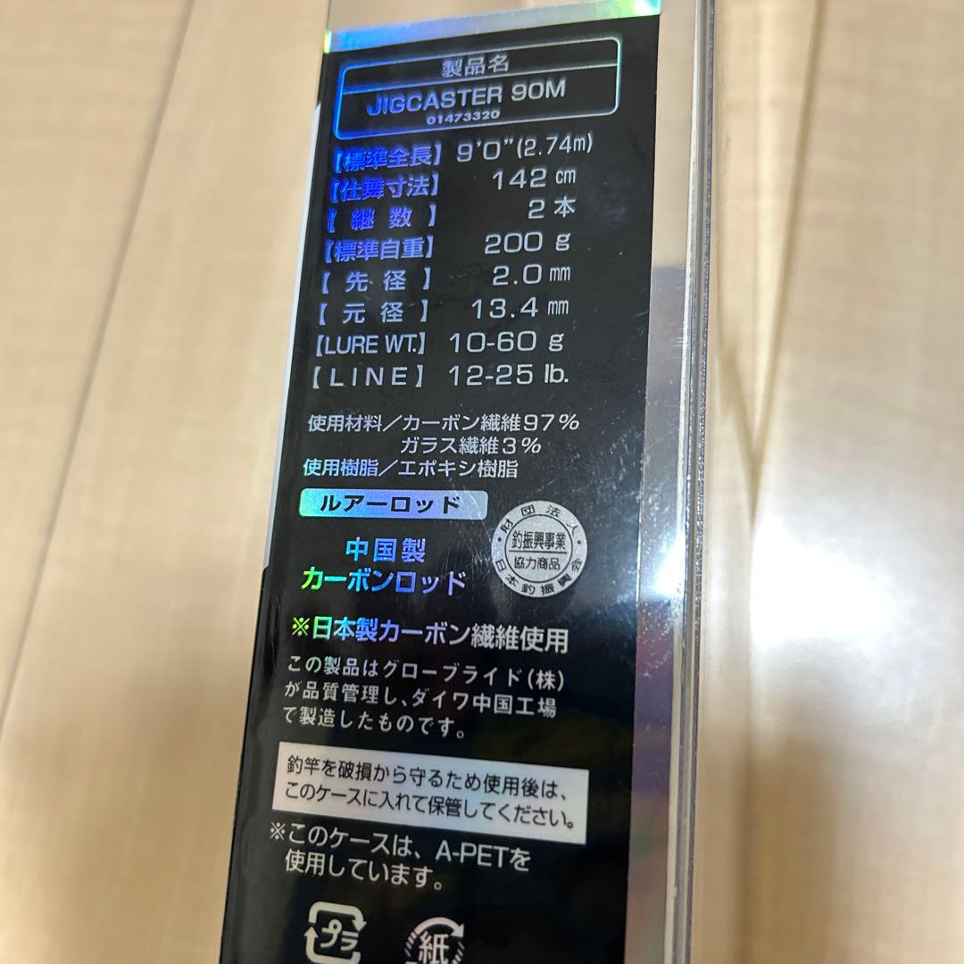 【ダイワ】ジグキャスター90Mロッドケース付き