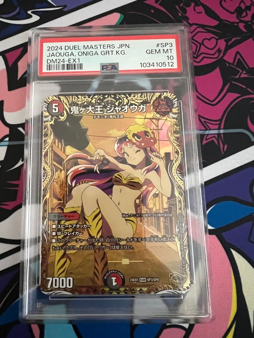 【PSA10】鬼が大王ジャオウガ ラムちゃん うる星やつら 金トレジャー