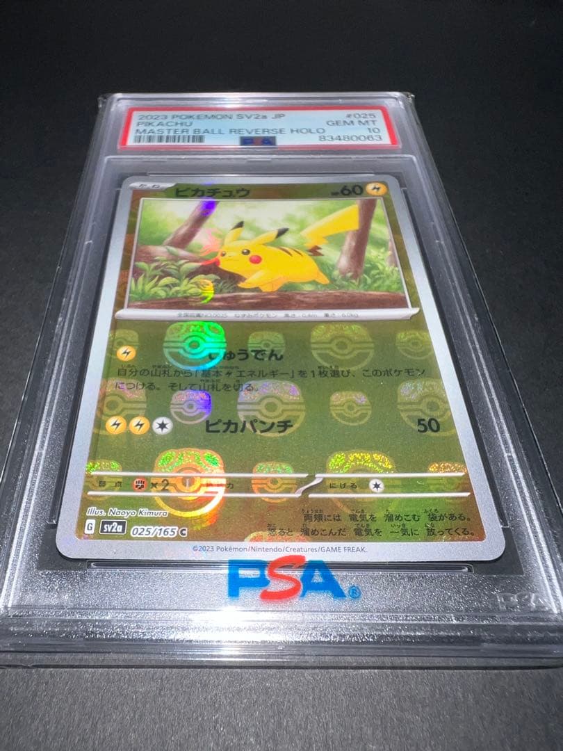 【PSA10】ピカチュウ　マスターボールミラー　【C】　マスボ配列良好