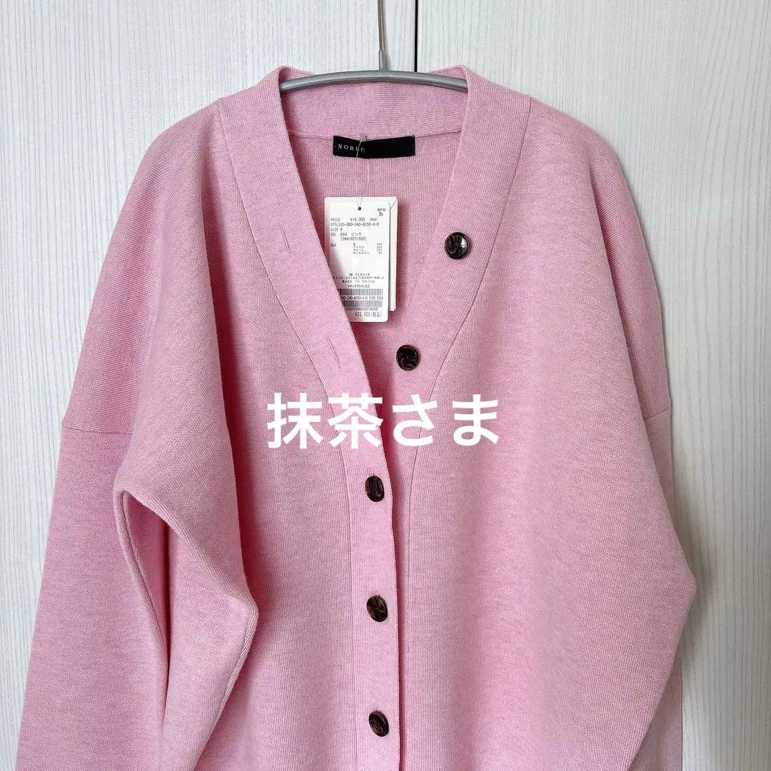 NOBLE Vネックドルマンカーディガン　ピンク