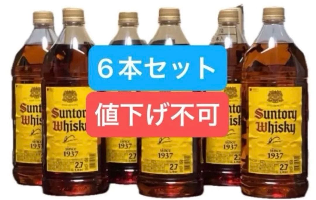 在庫残りわずか　【お買得】サントリーウイスキー 角瓶　2.7L 6本