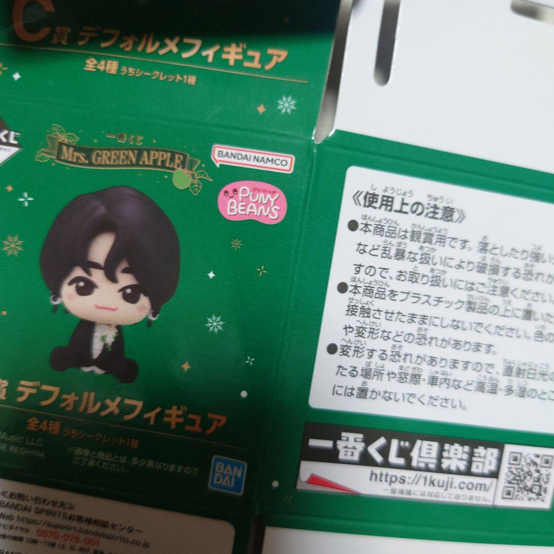 【週末まで値下げ】Mrs. GREEN APPLE 　一番くじ 大森元貴　縦眉