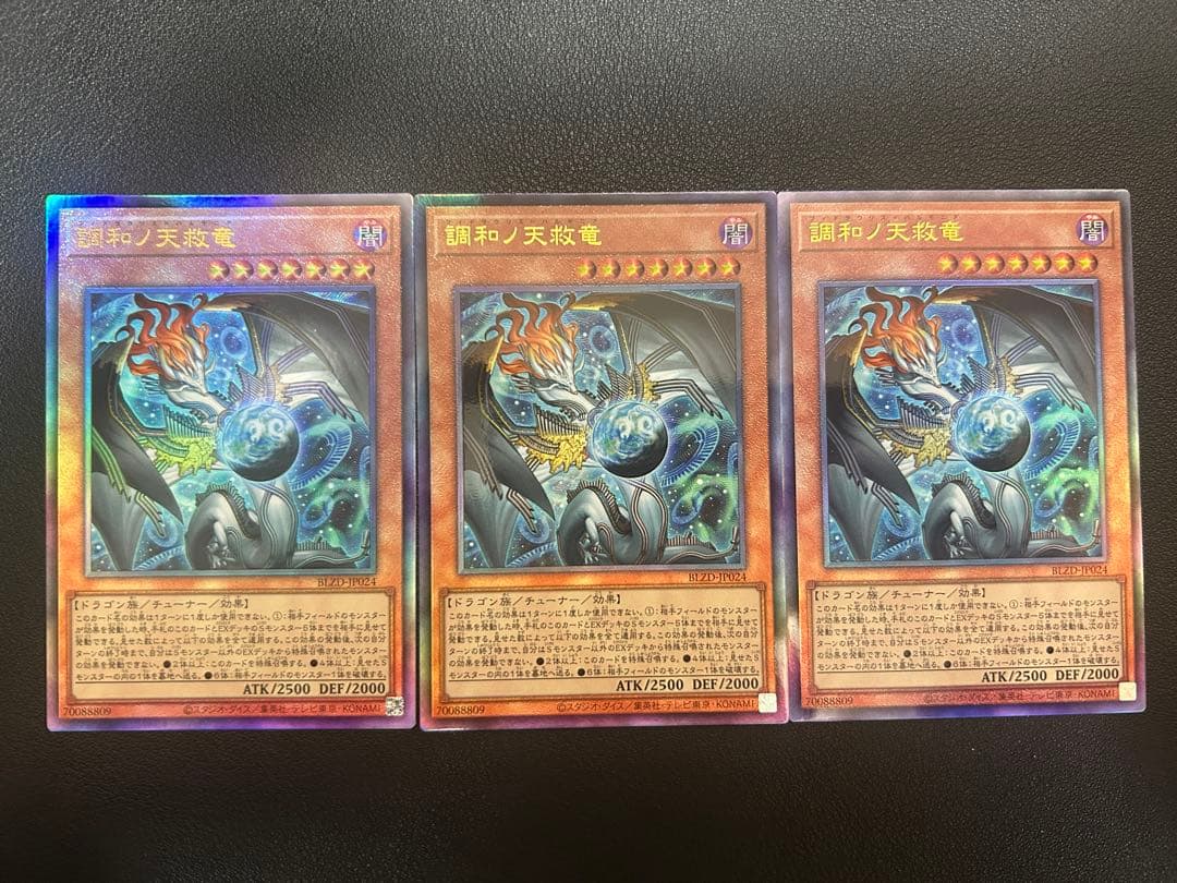 遊戯王　調和ノ天救竜　フィドラウリス=ハルモニア　レリーフ3枚