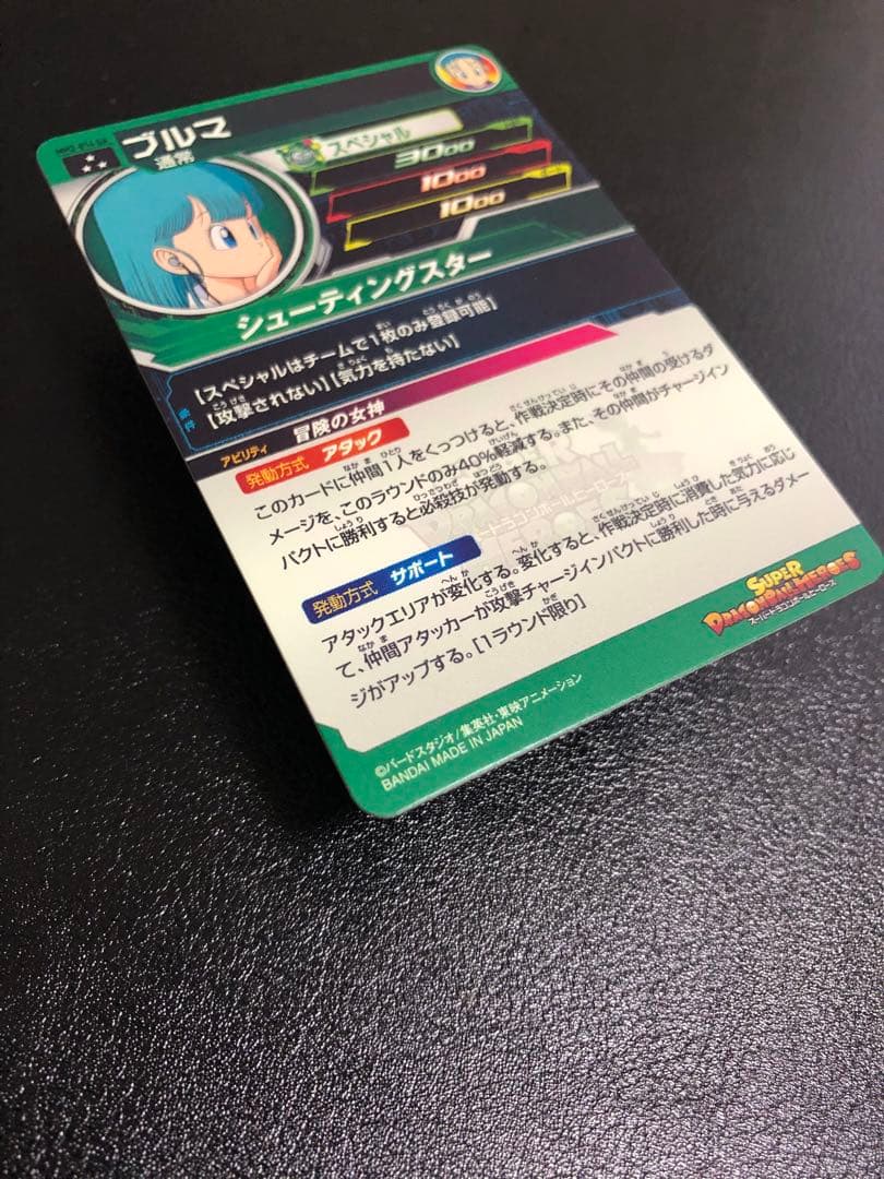 【1/12(祝•月)まで出品】ブルマ MM2-014DA