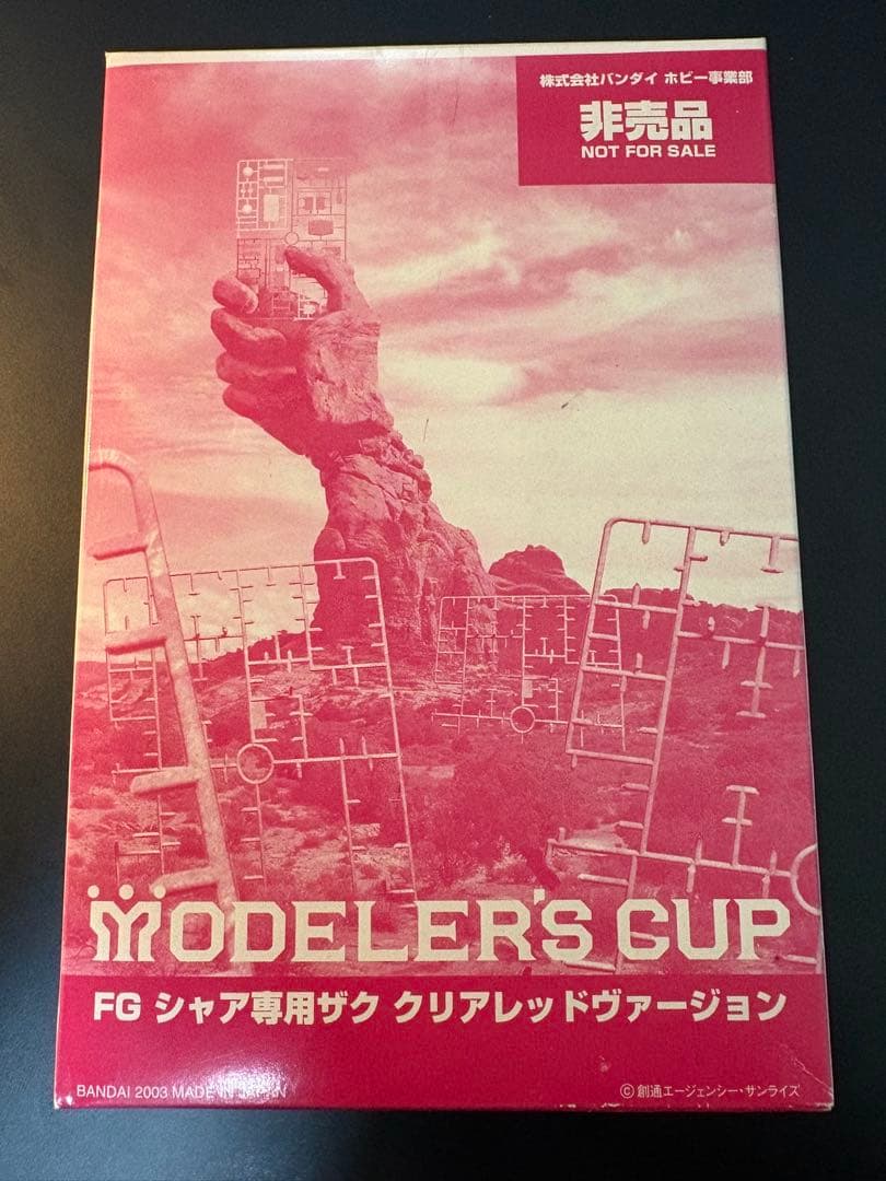 FG シャア専用ザク クリアレッドバージョン