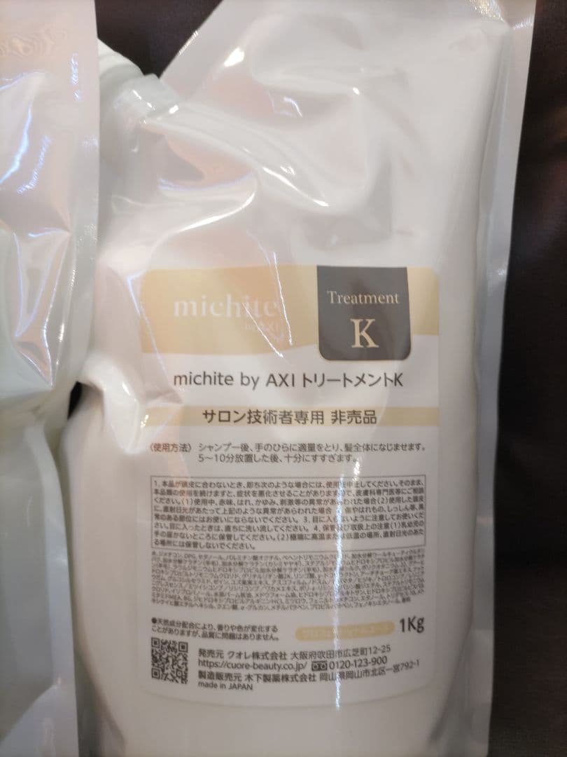 クオレ michite AXIシャンプーK1L2個&トリートメントK1Kg2個