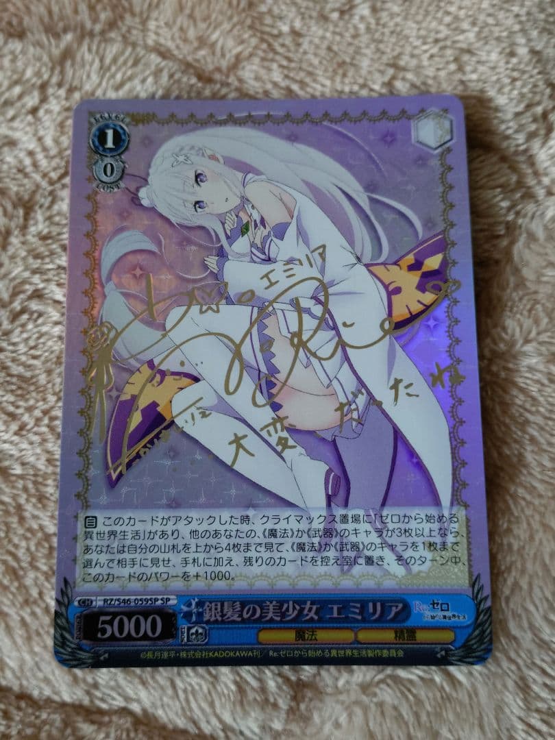 ヴァイスシュヴァルツ 銀髪の美少女 エミリア SP サイン リゼロ