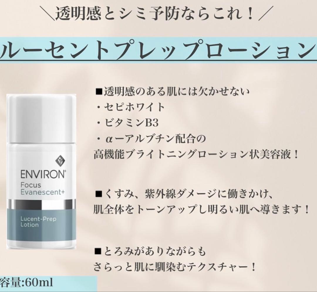 ★エンビロン★ ルーセントブライトセラム I＆II とプレップローション 美白